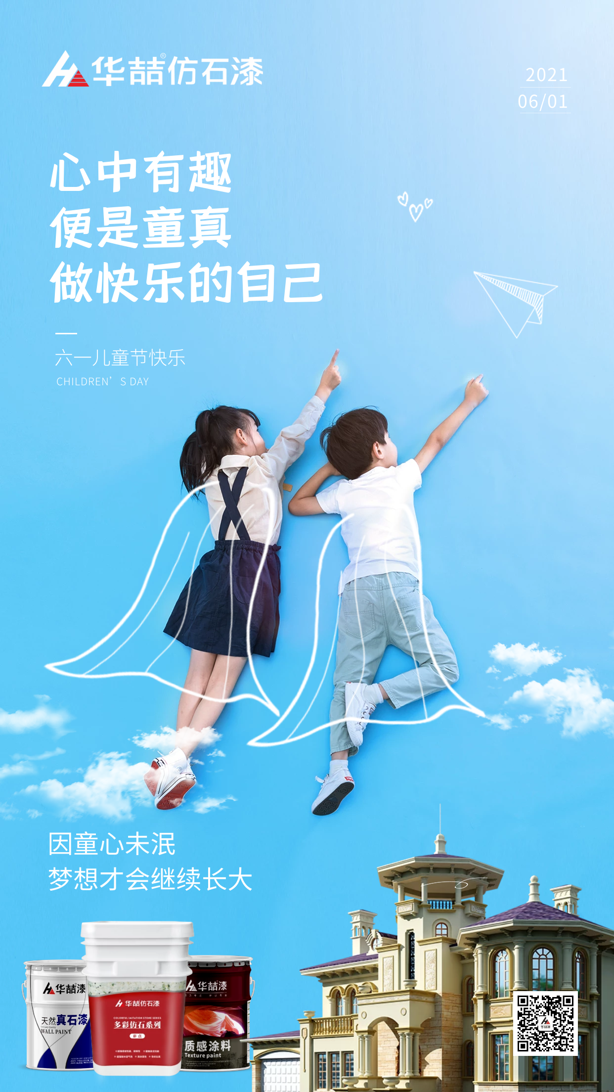 【華喆仿石漆】心中有趣，便是童真，做快樂的自己！