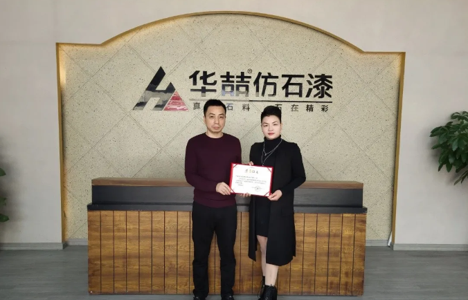 【重磅】華喆仿石漆總公司-金涂寶成為《建筑外墻用水性多彩仿石涂料施工驗收規(guī)范》標(biāo)準參編單位！