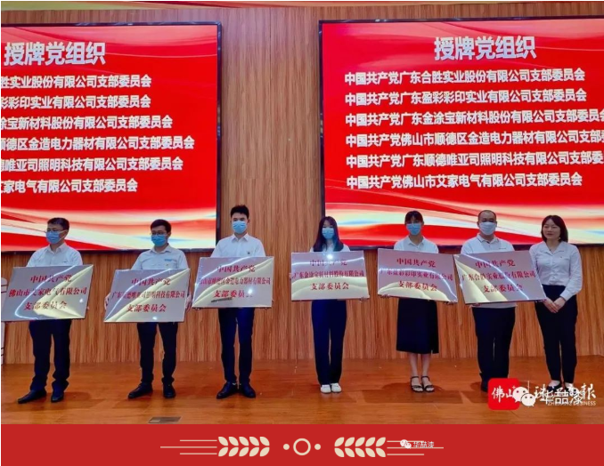 喜訊！廣東金涂寶新材料股份有限公司黨支部正式成立！