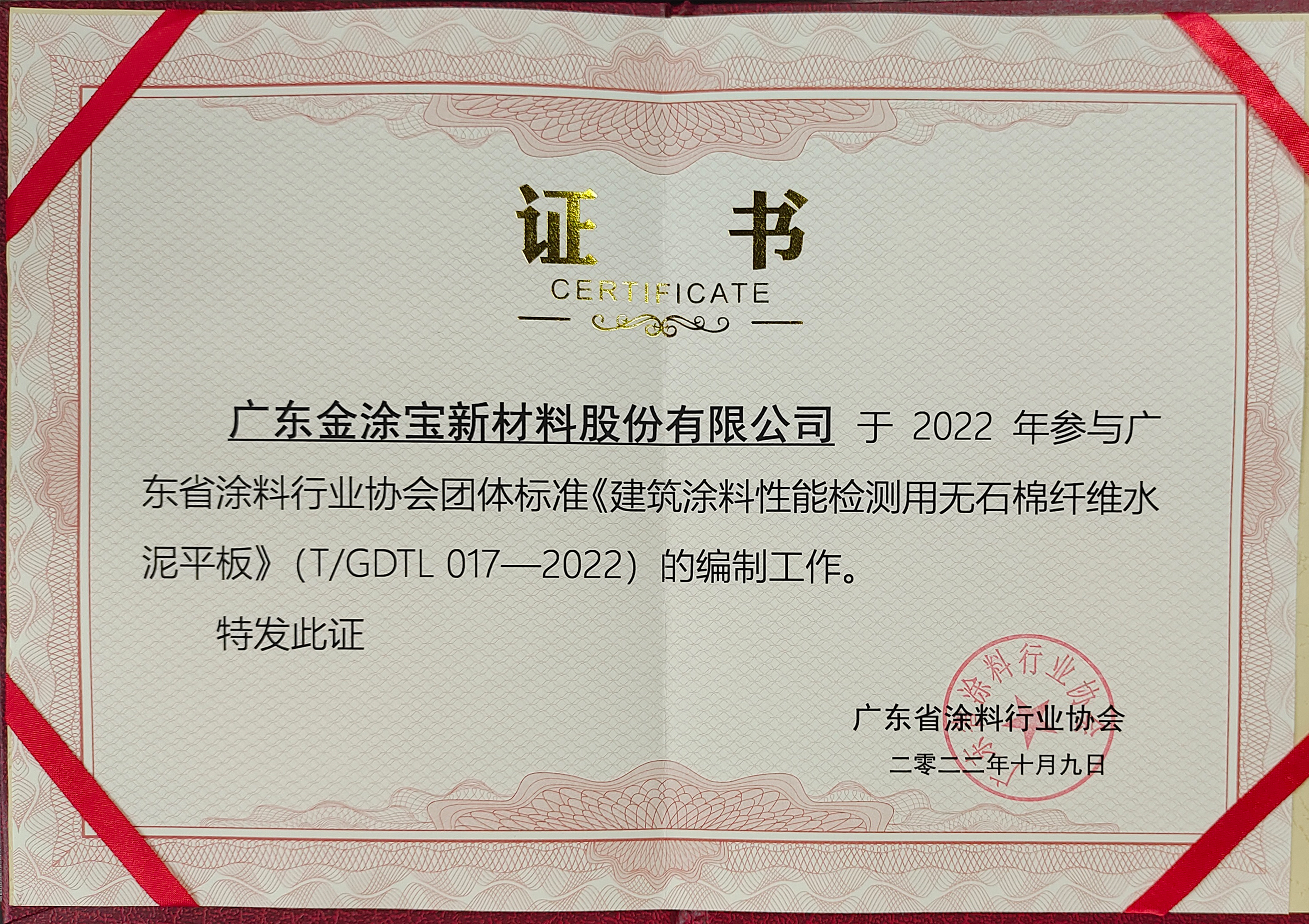《建筑涂料性能檢測(cè)用無石棉纖維水泥平板》參編單位