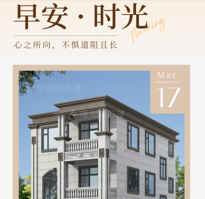 【華喆仿石漆】心有所期全力以赴！努力讓自己發(fā)光，美好的生活便會迎著光而來！早安~